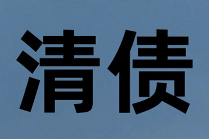 常山收债公司
